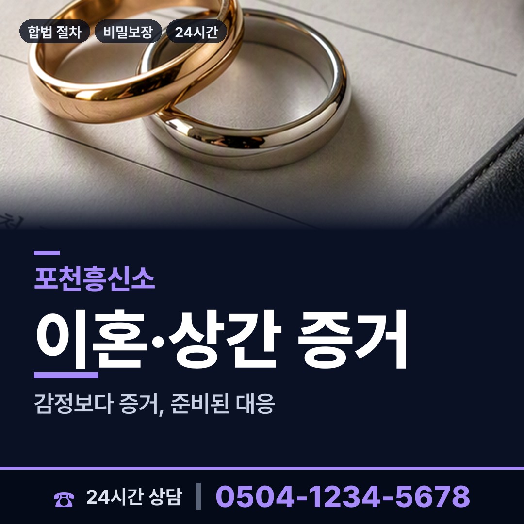 포천 창수면 탐정사무실 상담 안내