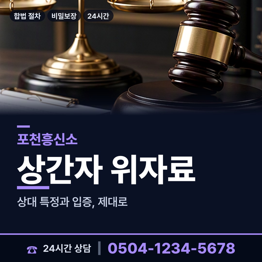 포천 창수면 탐정 상담 안내